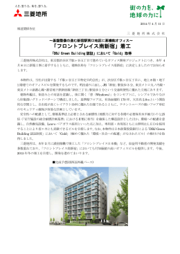 「フロントプレイス南新宿」着工 「DBJ Green Building認証」