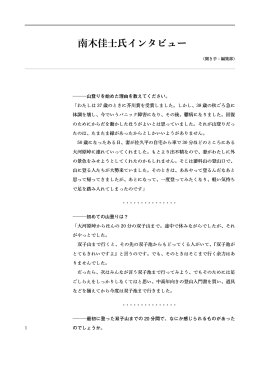 インタビュー 南木佳士さんに聞く