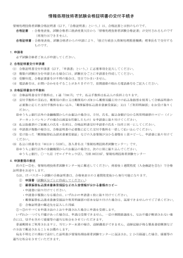 情報処理技術者試験合格証明書の交付手続き