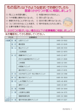 もの忘れについての相談