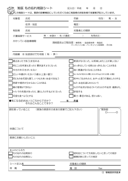 もの忘れ相談シート