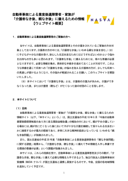 自動車事故による重度後遺障害者・家族が 「介護者なき後、親なき後」に