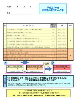 H27 もの忘れ検診 チェック表（PDF形式：81KB）