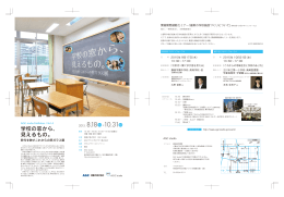 学校の窓から、 見えるもの。
