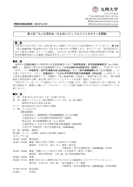 第4回「ちぃむ百の糸（もものいと）」ジョイントセミナーを開催