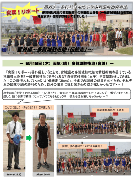 第1弾番外編～多賀城駐屯地で学ぶ秋田県出身者達