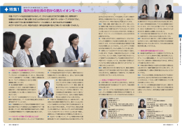 海外出身社員の目から見たイオンモール中（PDF：364KB）