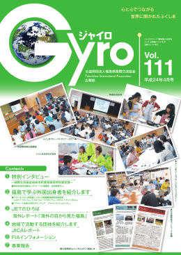 特別インタビュー 福島で学ぶ外国出身者を紹介します