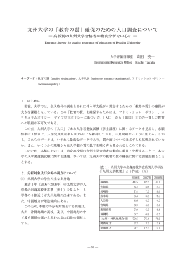 九州大学の「教育の質」確保のための入口調査について