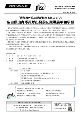 広島県出身隊員が出発前に原爆展平和学習