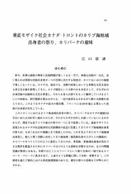 垂直モザイク社会カナダ・トロントのカリブ海地域 出身者の祭り