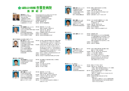 呼吸器科科長 総院長 整形外科科長 出身教室： 順天堂