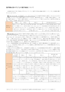 漢字圏出身の子どもの漢字指導について（PDF：221KB）