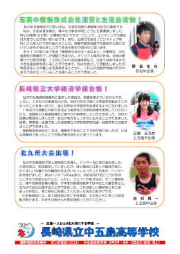 野 坂 祐 也 若松中出身 三村 ふうか 上五島中出身 吉 村 晃 一 上五島中
