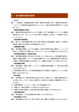 一宮市道路位置指定基準
