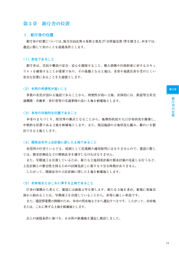 第3章 新庁舎の位置[PDF995KB]