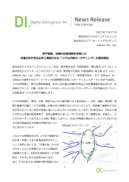 リアル行動ターゲティング - デジタルインテリジェンス