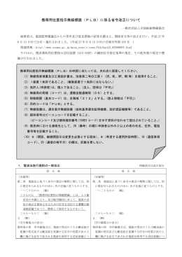 携帯用位置指示無線標識（PLB）に係る省令改正について