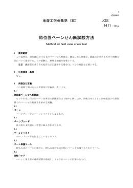 原位置ベーンせん断試験方法