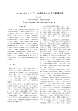 ベクトルペアマッチングによる高信頼な3次元位置姿勢認識