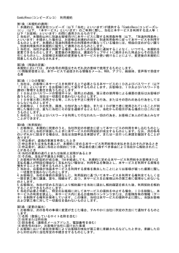 1.本規約は - コンビーズレコ