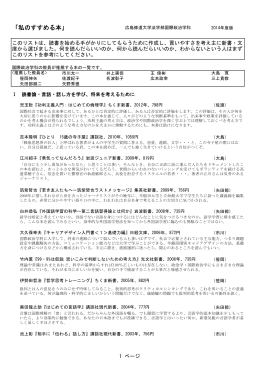 「私のすすめる本」