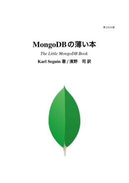 MongoDBの薄い本