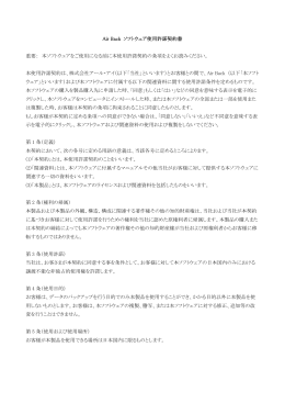 Air Back ソフトウェア使用許諾契約書 重要： 本ソフトウェア