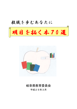 明日を拓く本70 選