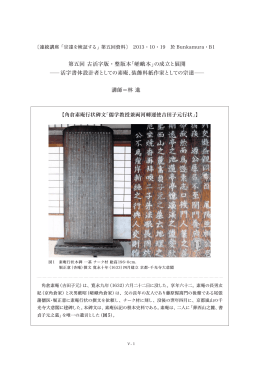 第五回 古活字版・整版本「嵯峨本」の成立と展開