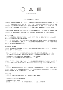 ユーザー利用規約（2015.3.28） 本規約は、株式会社