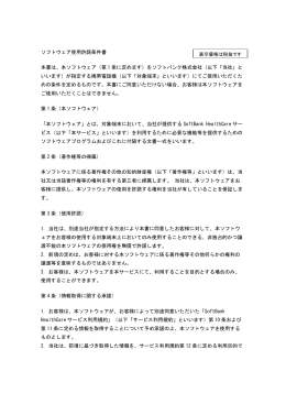 ソフトウェア使用許諾条件書 本書は、本ソフトウェア（第 1