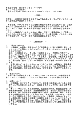 本製品の名称：楽2ライブラリ パーソナル 本ソフトウェアの名称： 楽2