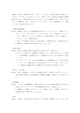 本規約は、東京ガス株式会社（以下、「当社」といいます。）の取扱う商品