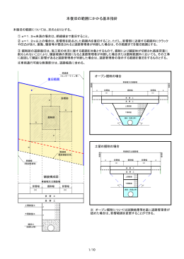 本復旧の範囲にかかる基本指針(PDF文書)