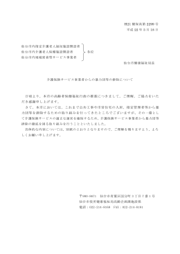 日頃より，本市の高齢者保健福祉行政の推進につきまして，ご