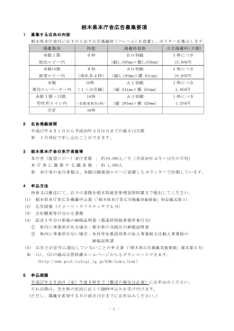 栃木県本庁舎広告募集要項（PDF：189KB）