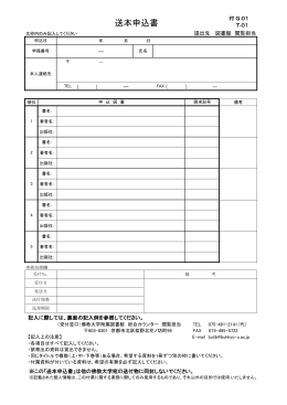 送本申込書 ダウンロード