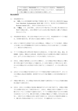 製品免責条項 1.1 本免責条項では： (a) 「会社」とは、会社登録番号