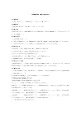 Golf & Stretch HEARTY 会員規約 第 1 条(名称) 本施設は、Golf