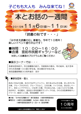 本とお話の一週間 - 川崎市立図書館