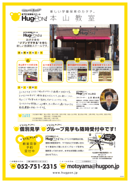 本 山 教 室 - KTC放課後スクール HugPON!（ハグポン