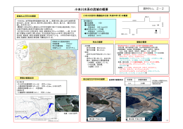 小本川水系の流域の概要