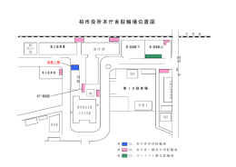 本庁舎駐輪場位置図（PDF形式：86KB）
