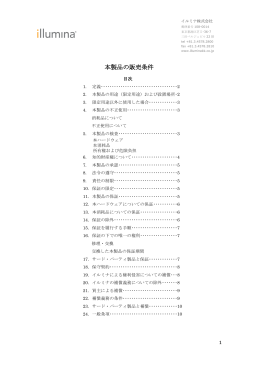 本製品の販売条件
