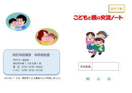 こどもと親の交流ノート（養育手帳）（別ウィンドウで開きます