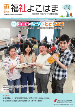 出会う・近づく・わかりあう 出会う・近づく・わかりあう