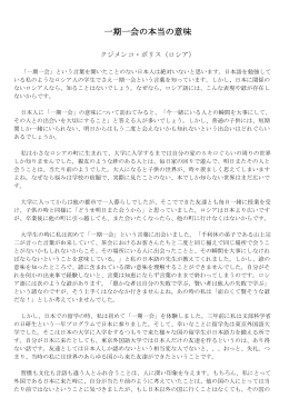 クジメンコ・ボリス (ロシア) 「一期一会の本当の意味」