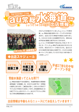 VOL.173 - 株式会社アドバンス