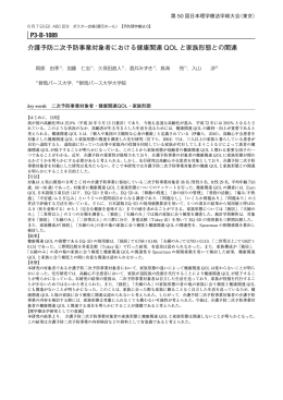 介護予防二次予防事業対象者における健康関連